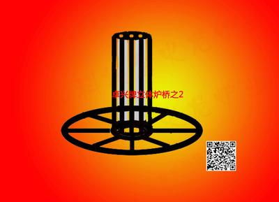 桌兴牌立体炉桥2