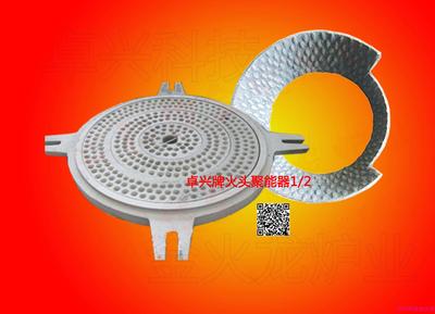 桌兴牌火头聚能器