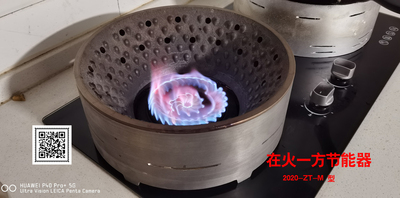 在火一方节能器